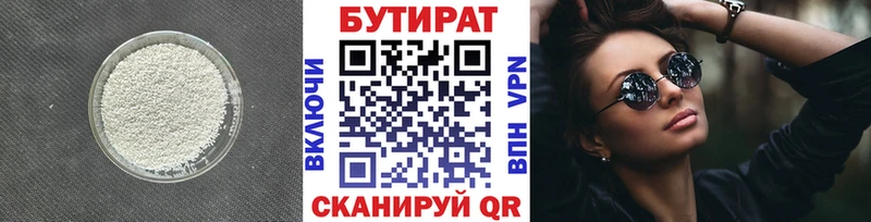 Бутират 1.4BDO  Долинск 